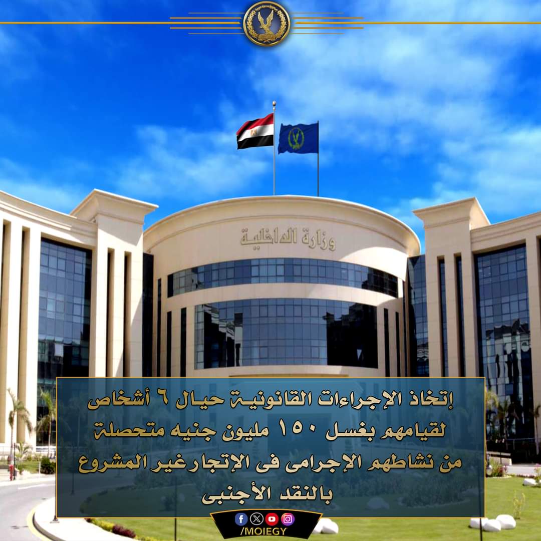عصابة الستة تخصص غسيل أموال