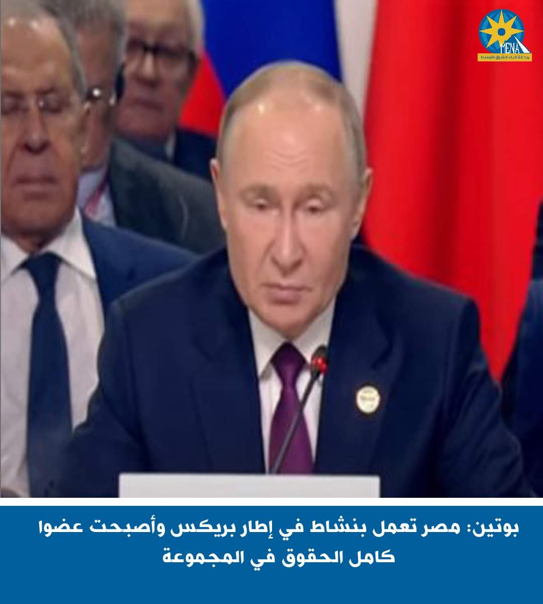 بوتين: مصر أصبحت عضوا كامل الحقوق فى بريكس 