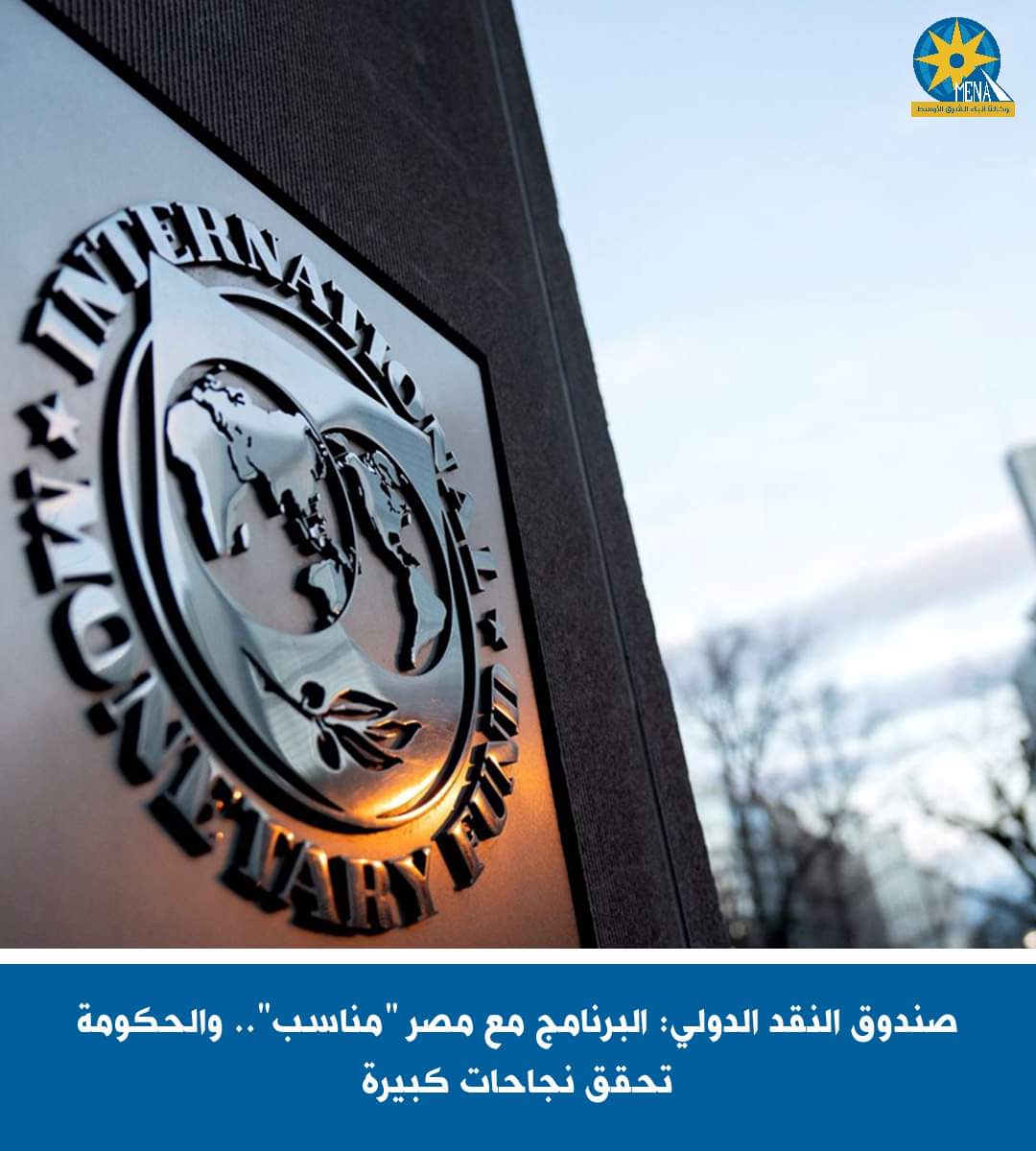 توقعات بتحسن آفاق النمو فى مصر العام المقبل