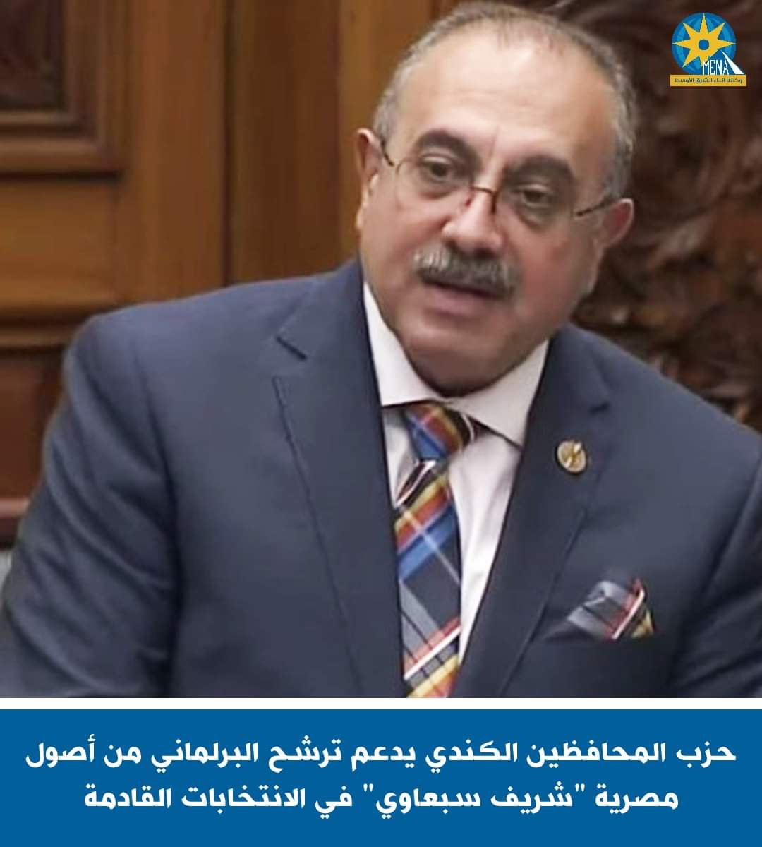حزب المحافظين الكندى يدعم ترشح البرلمانى من أصول مصرية "شريف سبعاوى" في الانتخابات القادمة