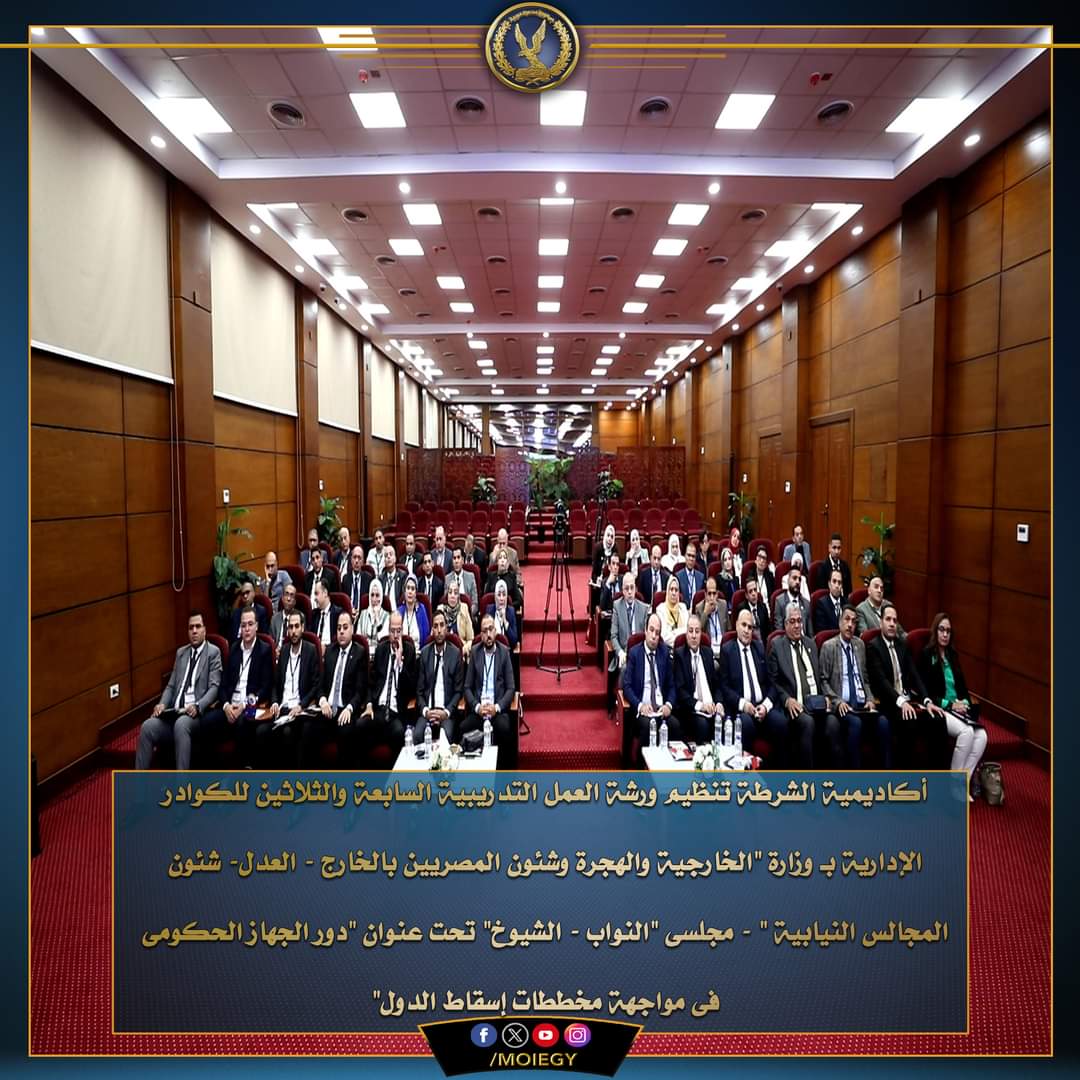 أكاديمية الشرطة تنظم ورشة عمل تدريبية الـ 37 للكوادر الإدارية