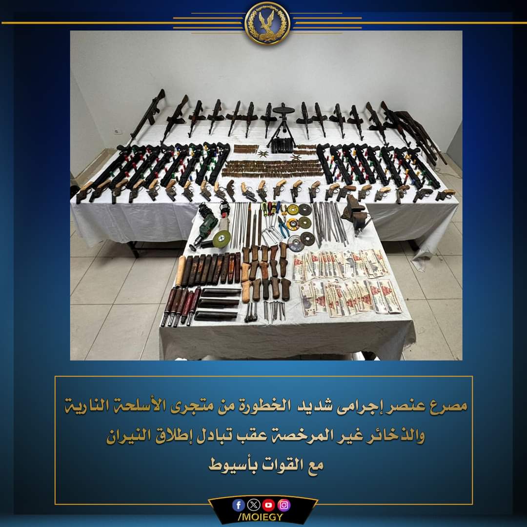 مصرع مسجل خطر بأسيوط فى تبادل إطلاق نار مع الشرطة