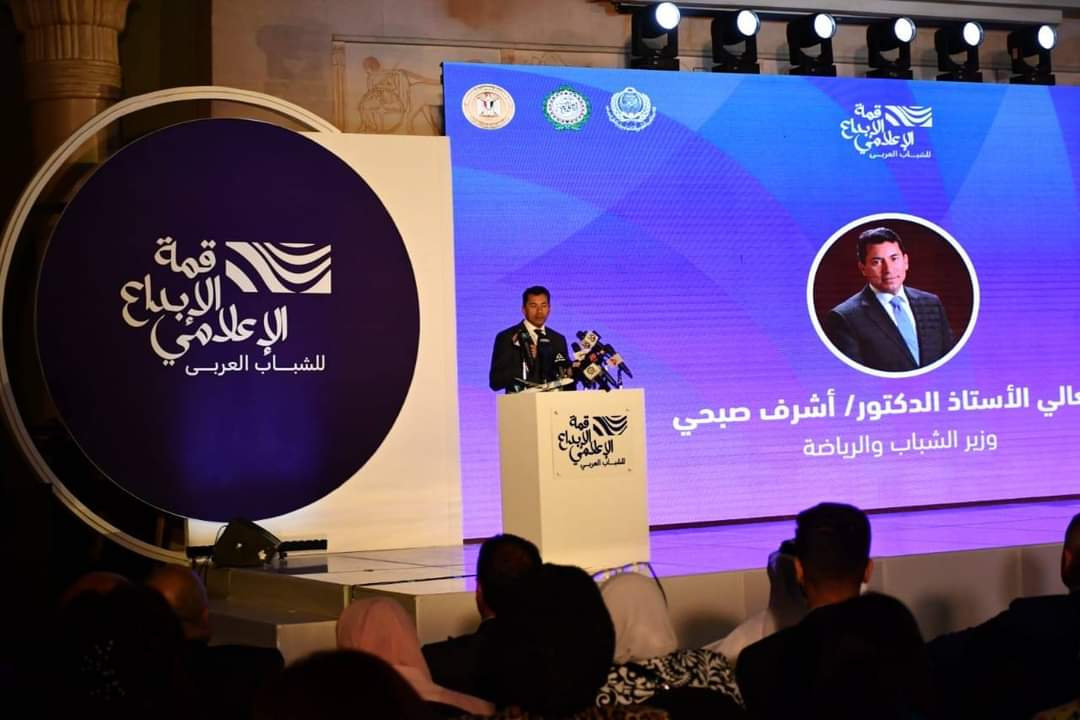 وزير الشباب يشهد انطلاق النسخة الأولى من قمة الإبداع الإعلامى للشباب العربى