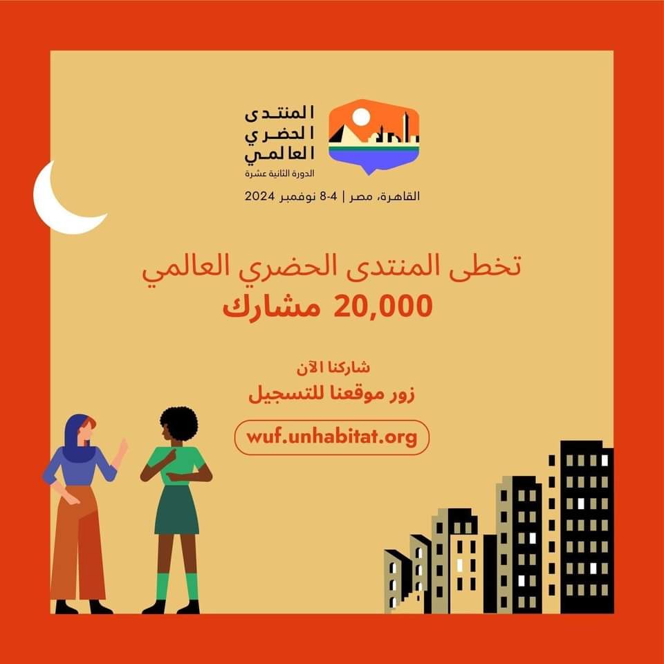 "الحضرى العالمى ":  20 ألف مشارك سجلوا حتى الآن في النسخة الثانية عشرة بالقاهرة 