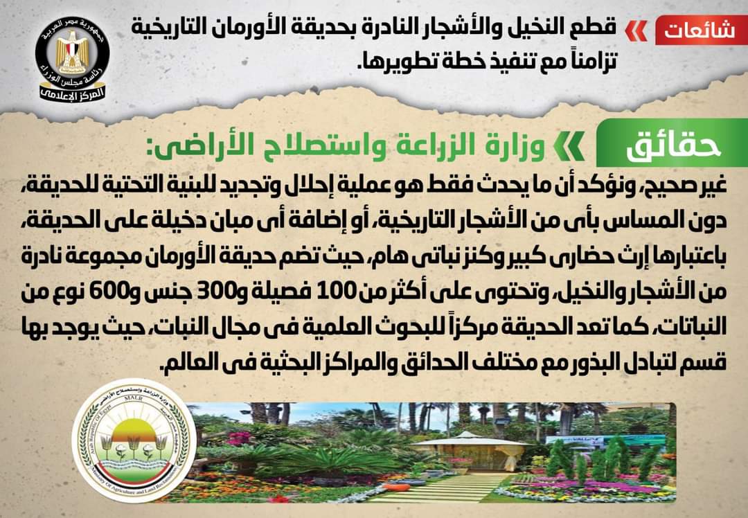 الحكومة تنفى قطع النخيل والأشجار النادرة بحديقة الأورمان التاريخية