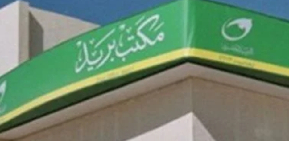 تعرف على مزايا الادخار فى البريد