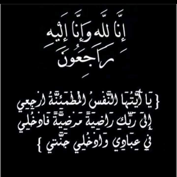 عزاء واجب من المحاسب ممدوح جاب الله .. لعائلات «قريطم» بحوش عيسى