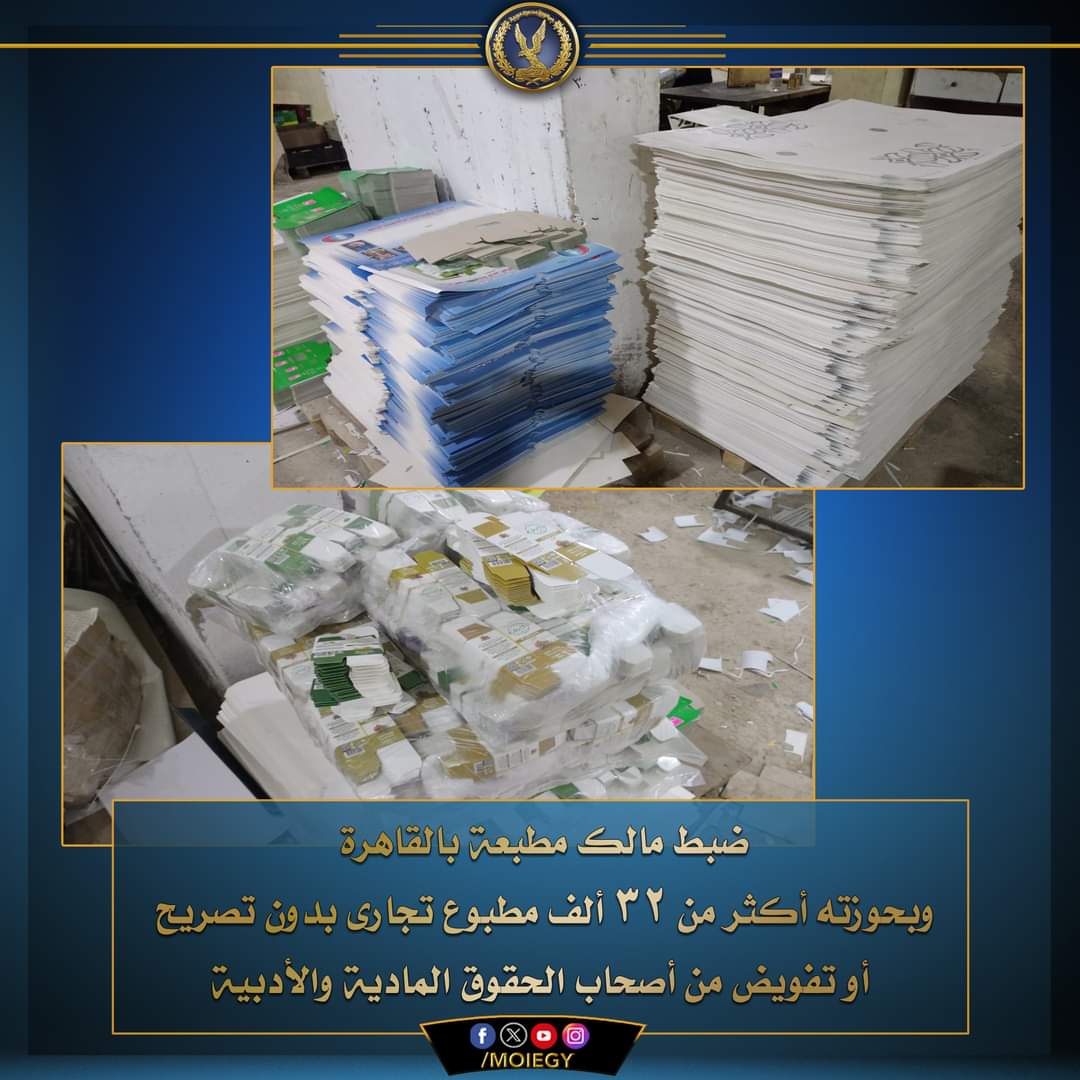ضبط 32300 مطبوع تجارى بدون تفويض أو أمر توريد