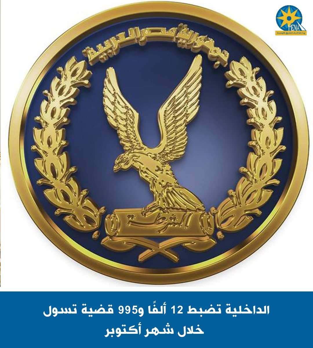 الداخلية : ضبط 12 ألفا و995 قضية تسول خلال أكتوبر
