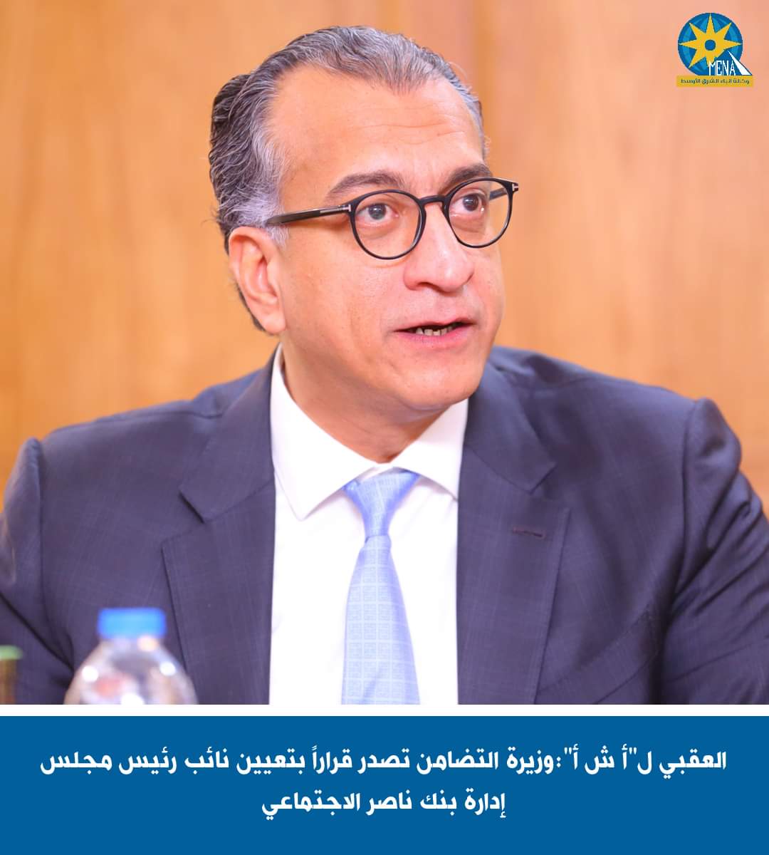أسامة السيد نائبًا لرئيس مجلس إدارة بنك ناصر الإجتماعى
