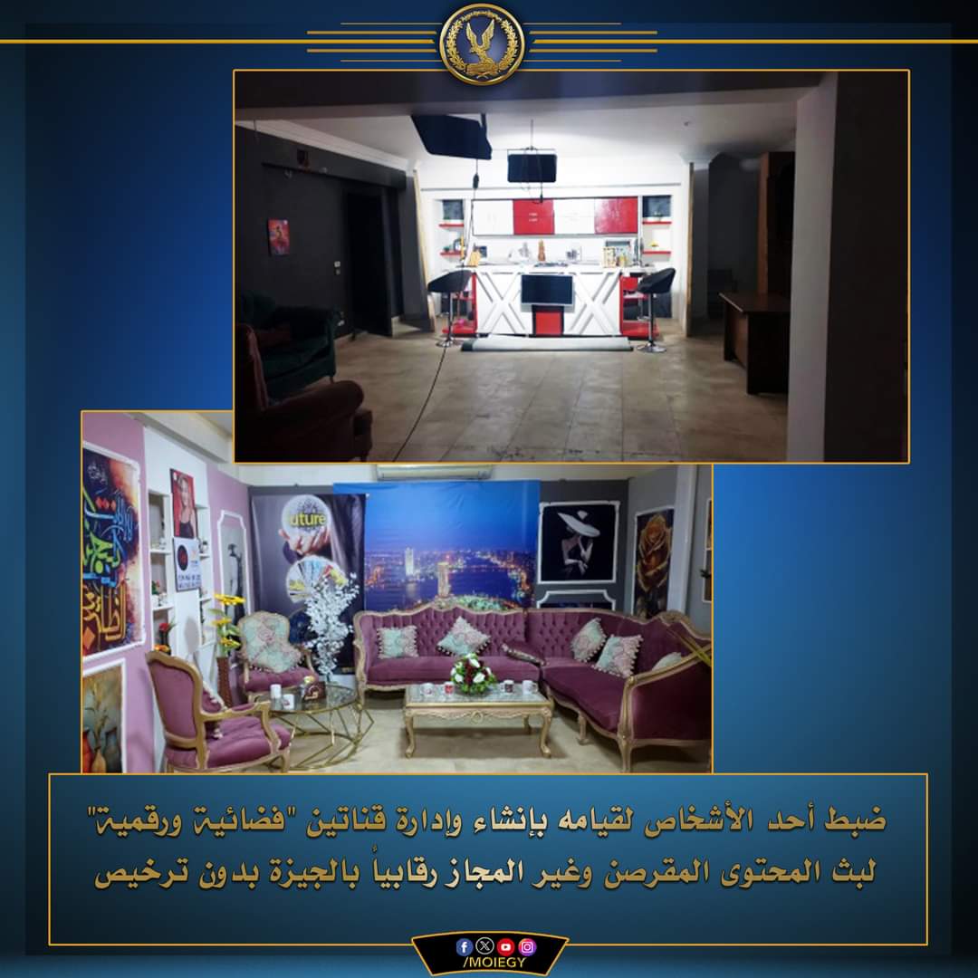 ضبط شخص يدير قناتين "فضائية ورقمية" مختلفة المحتوى "بدون ترخيص"