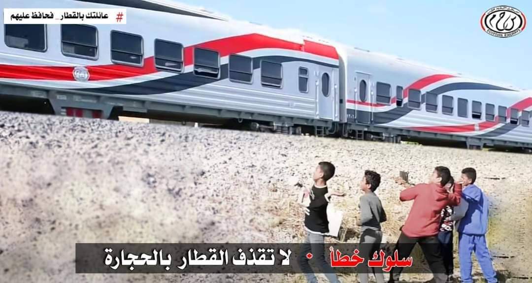 النقل :رشق الأطفال للقطارات بالحجارة ظاهرة خطيرة