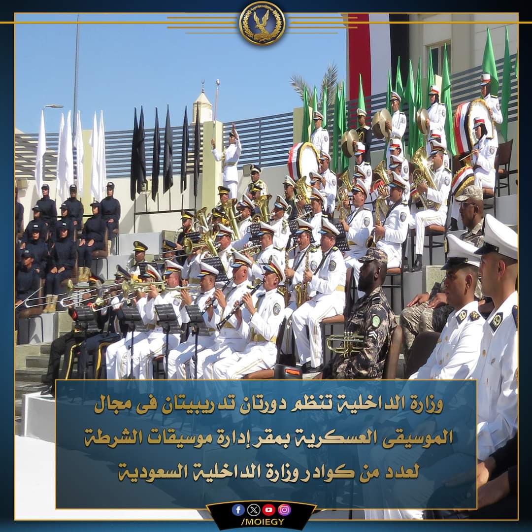 تدريب 95 من كوادر وزارة الداخلية السعودية على الموسيقات العسكرية