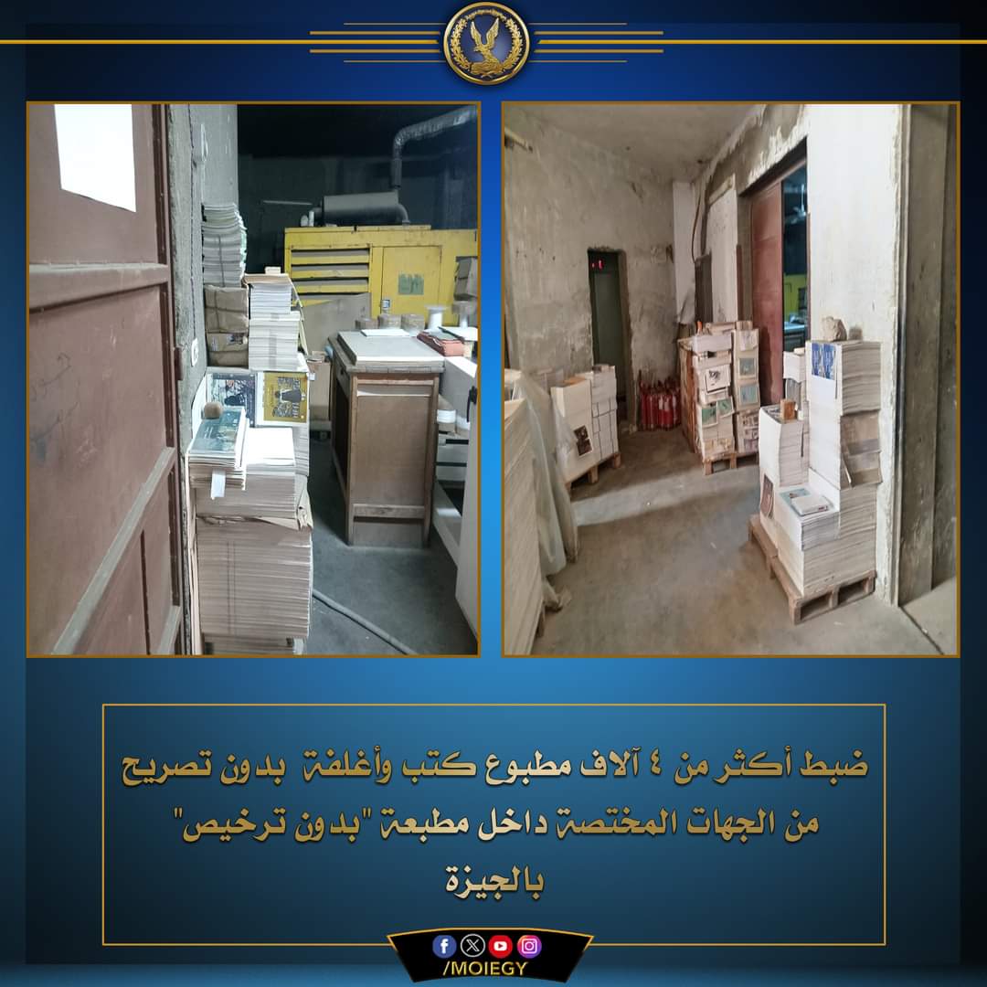 يطبع كتب وأغلفة روائية وأدبية مقلدة بدون تفويض أو تصريح
