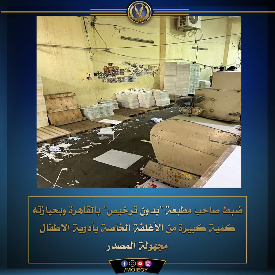 ضبط مطبعة بدون ترخيص بدار السلام