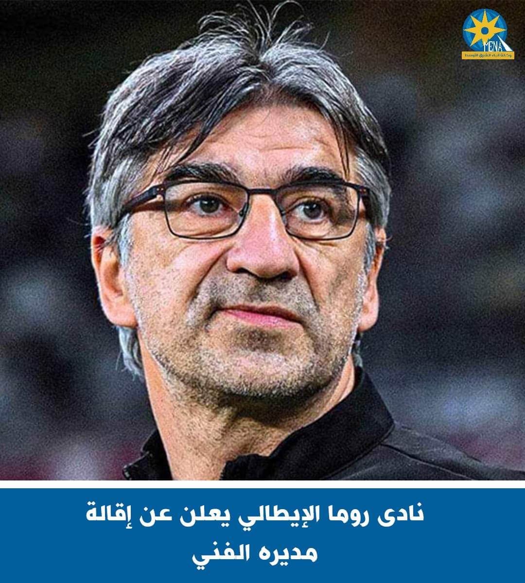 نادى روما الإيطالى يعلن إقالة مديره الفنى 