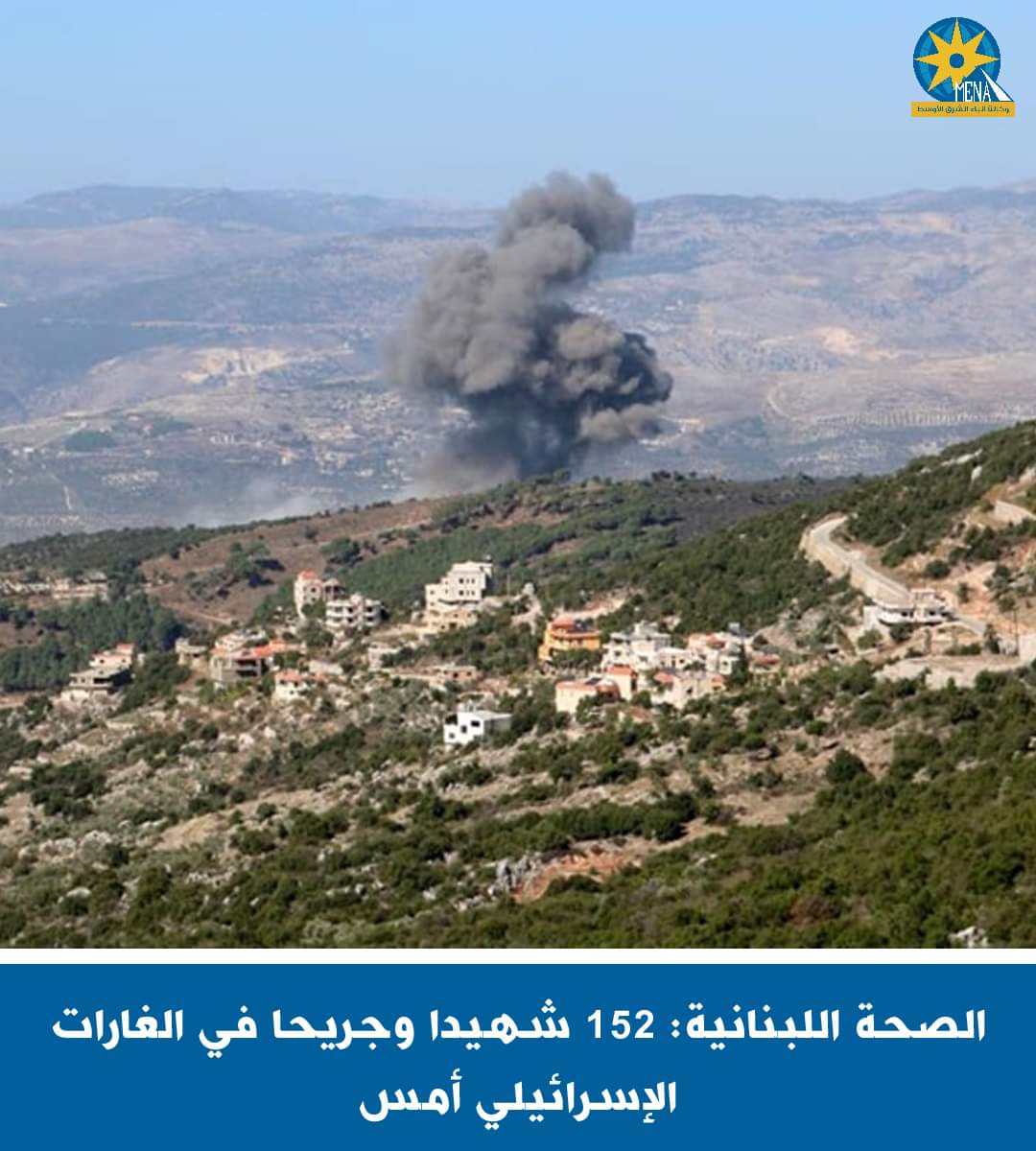 الصحة اللبنانية: 152 شهيدا وجريحا فى الغارات الإسرائيلية أمس