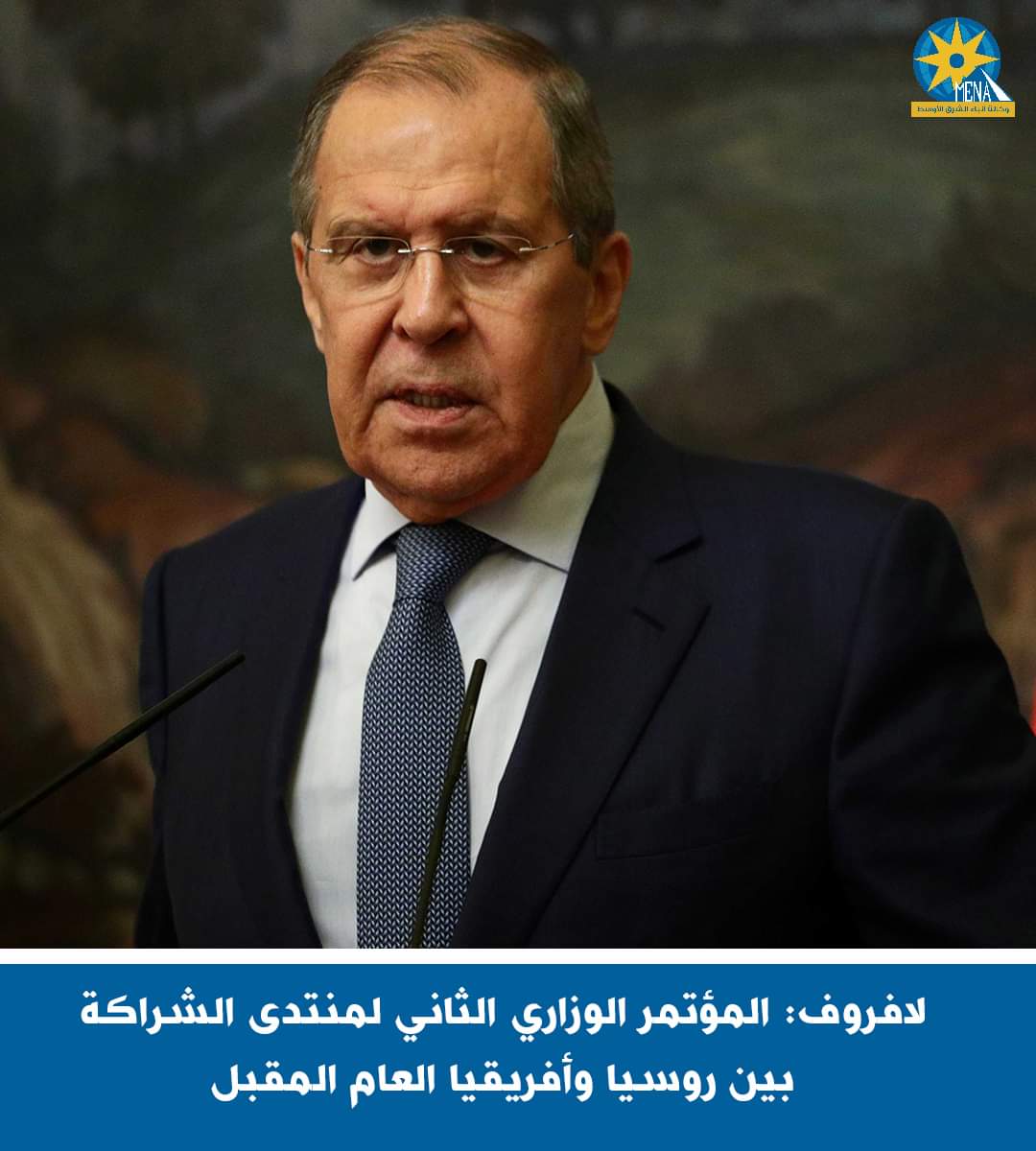 لافروف: المؤتمر الوزارى الثانى لمنتدى الشراكة بين روسيا وأفريقيا العام المقبل