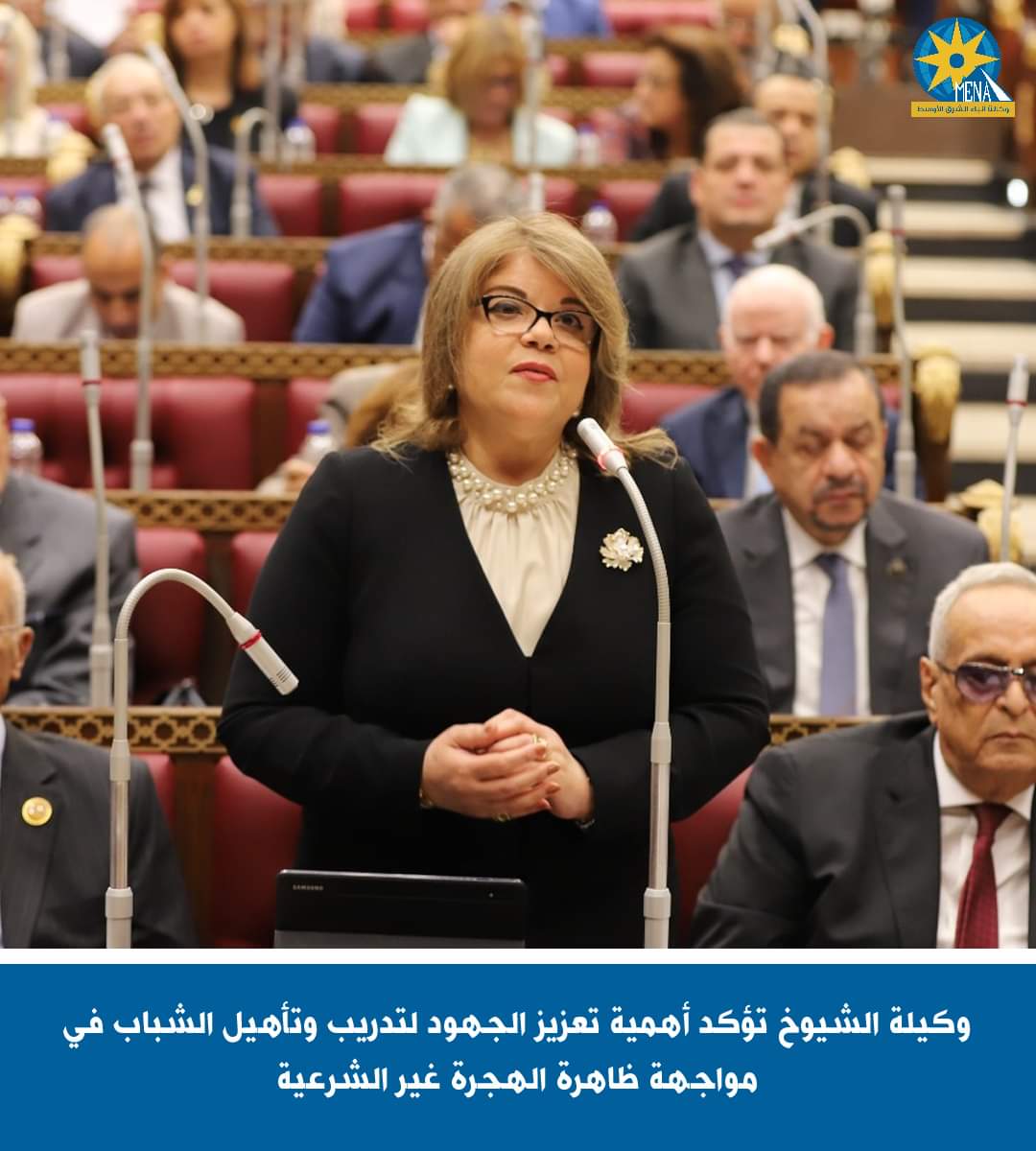 وكيلة الشيوخ : تعزيز جهود تدريب وتأهيل الشباب لمواجهة ظاهرة الهجرة غير الشرعية