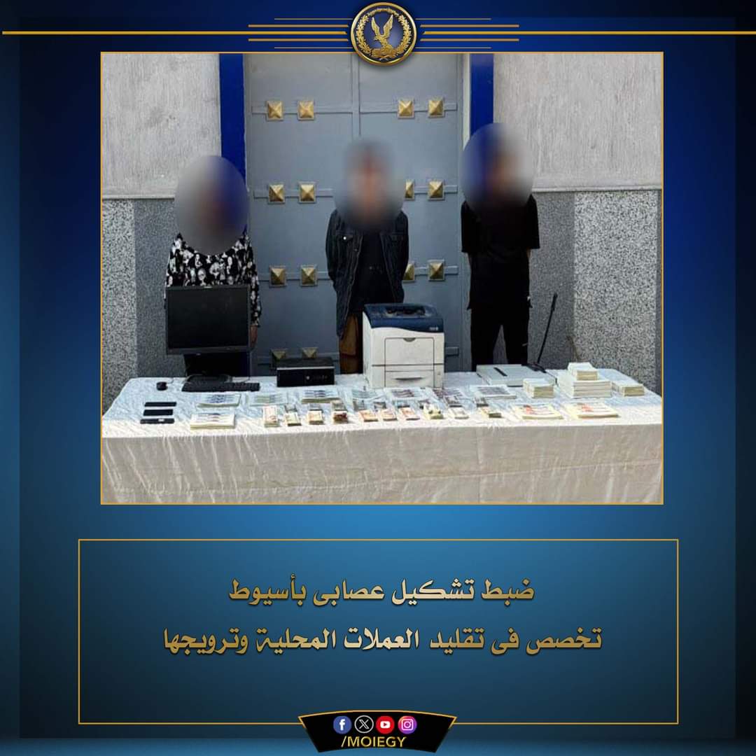 ثلاثى أسيوط تخصص تزوير نقود
