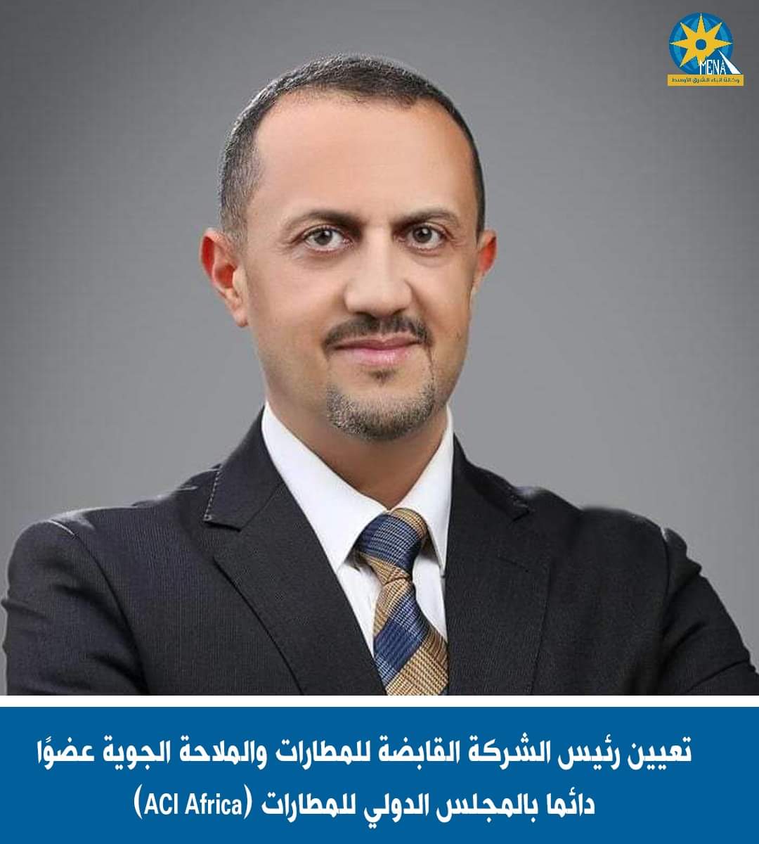 عرب.. عضوًا دائما بالمجلس الدولى للمطارات (ACI Africa)