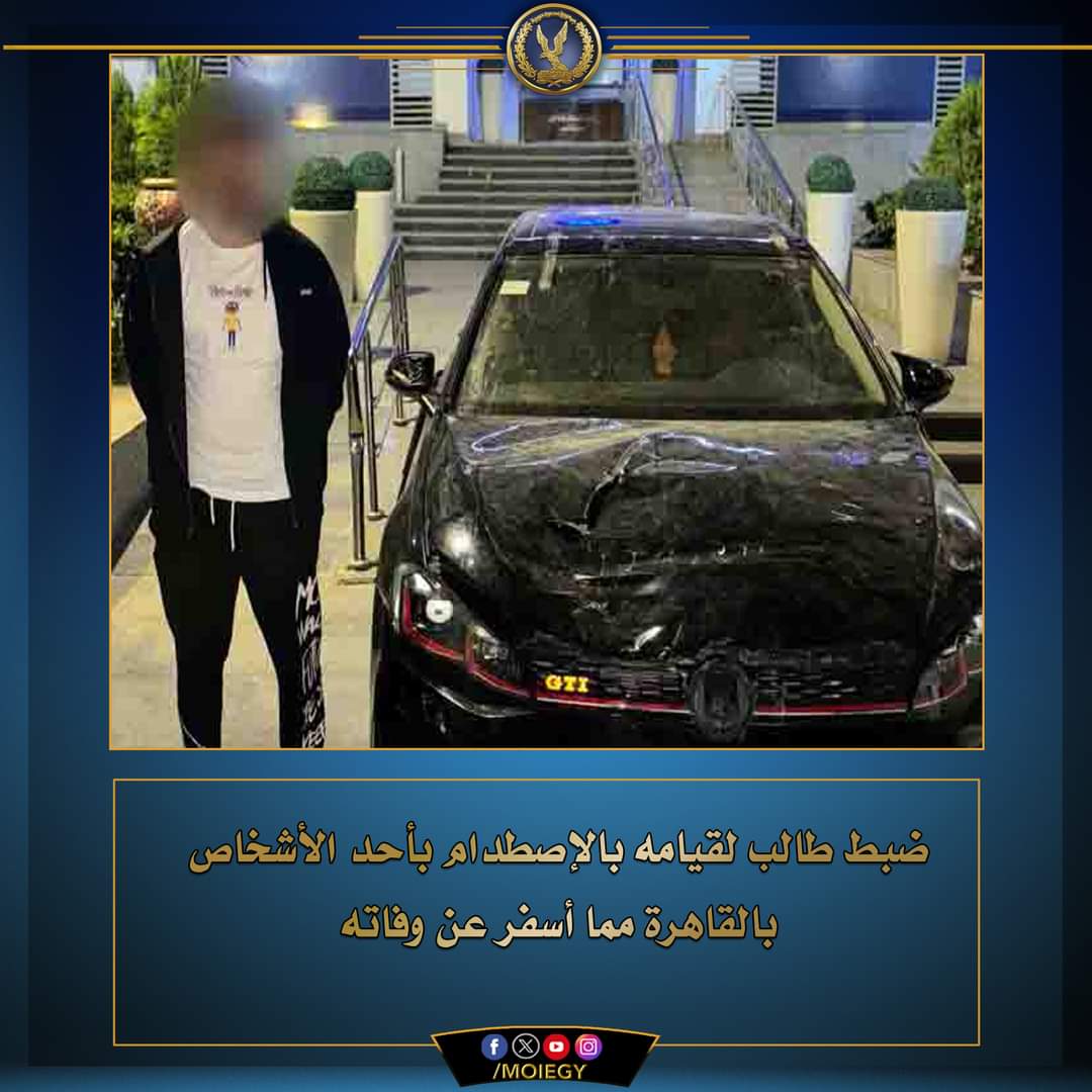 سيارة طالب التجمع.. خلصت على مواطن