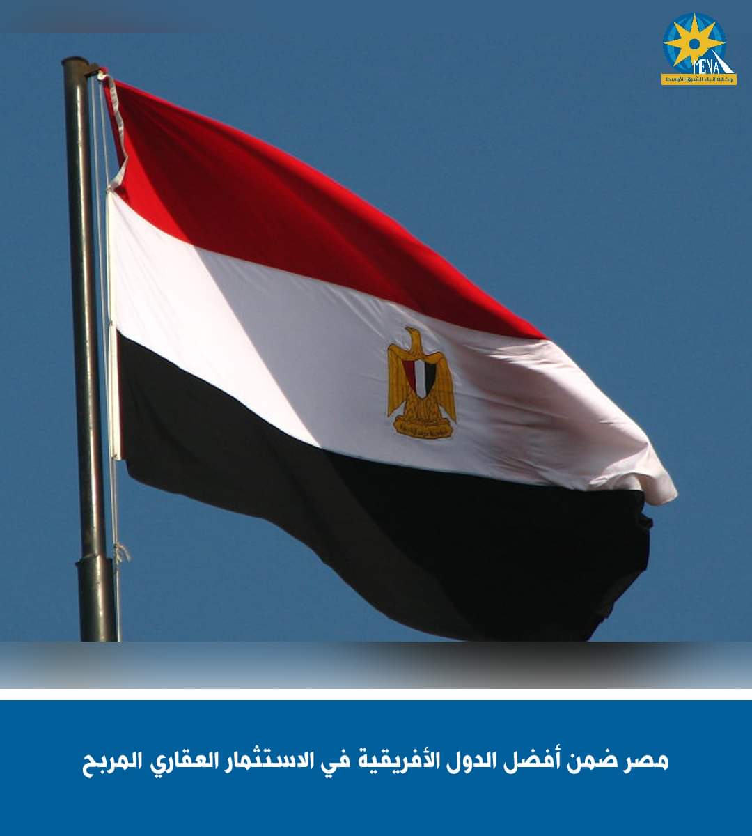 مصر ضمن أفضل الدول الأفريقية فى الاستثمار العقارى المربح