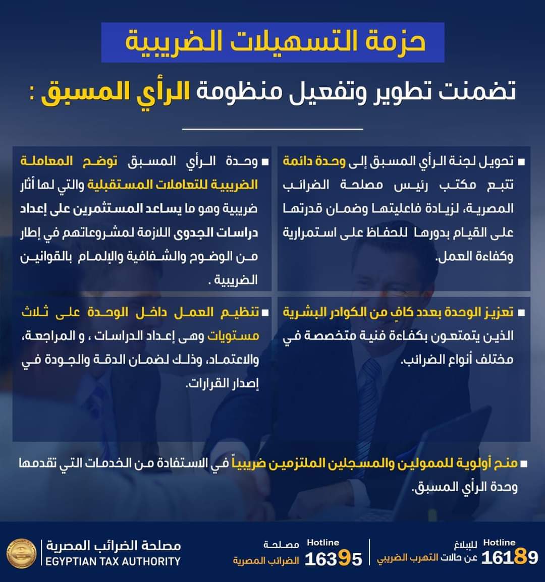 رئيس "الضرائب": أولوية للممولين الملتزمين ضريبيًا في الاستفادة من خدمات وحدة الرأى المسبق