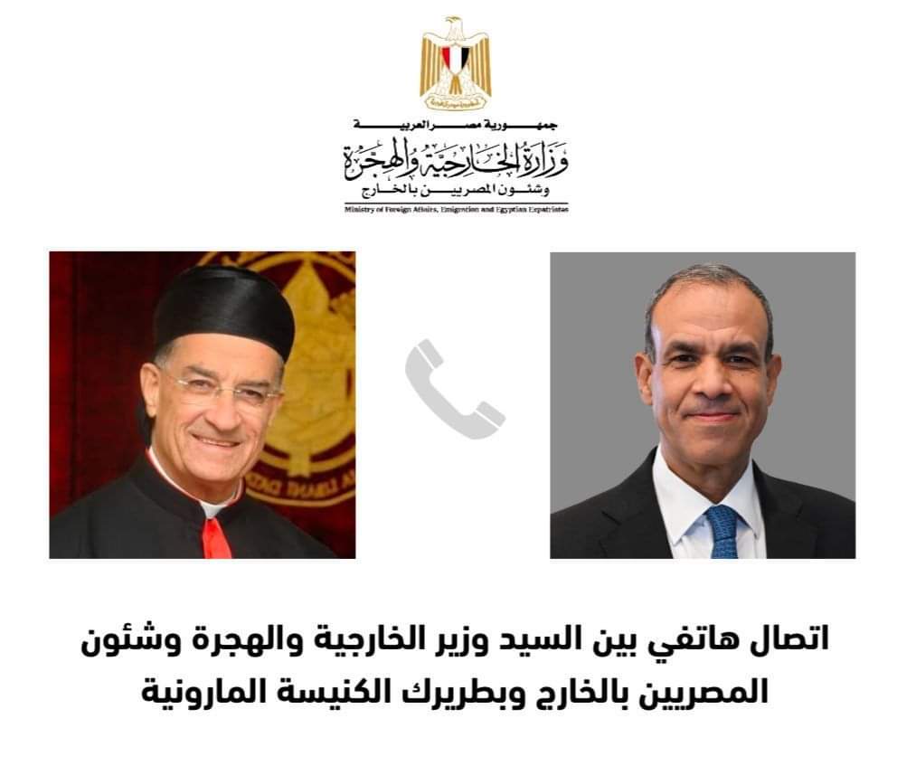 وزير الخارجية.. لبطريرك الكنيسة المارونية: نعول على الدور الروحى لكم للحفاظ على الوحدة الوطنية اللبنانية