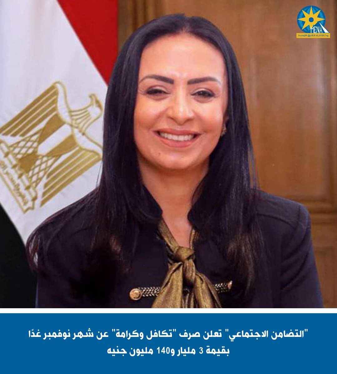 صرف الدعم النقدى « تكافل وكرامة» شهر نوفمبر لـ4.7 مليون أسرة