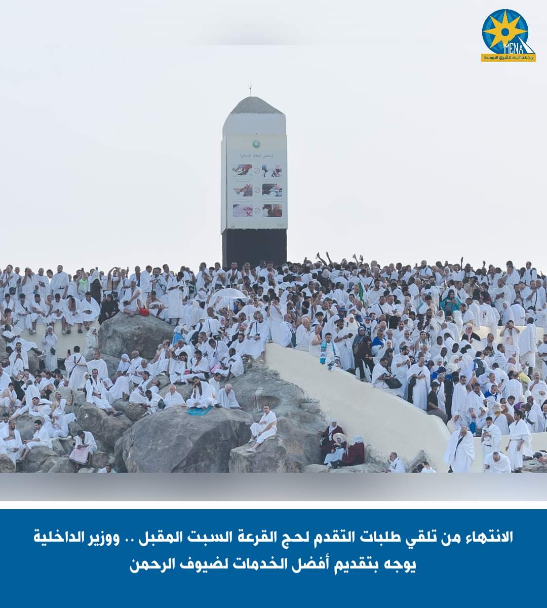 الانتهاء من تلقى طلبات التقدم لحج القرعة السبت المقبل