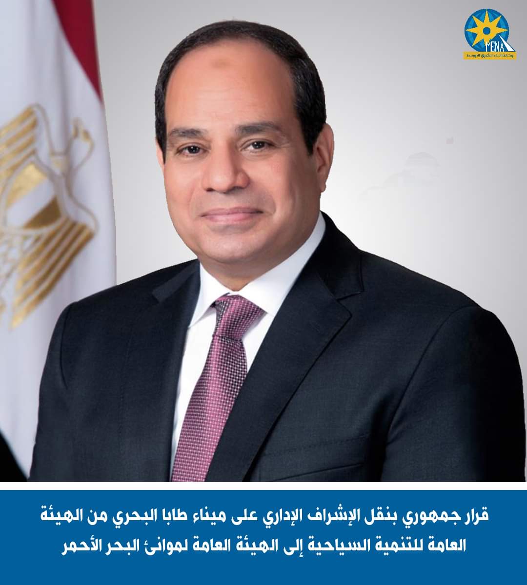 بقرار جمهورى.. طابا البحرى ميناء ركاب سياحى