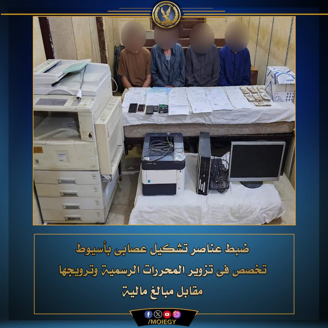 تشكيل عصابى أسيوط.. مزور محررات رسمية