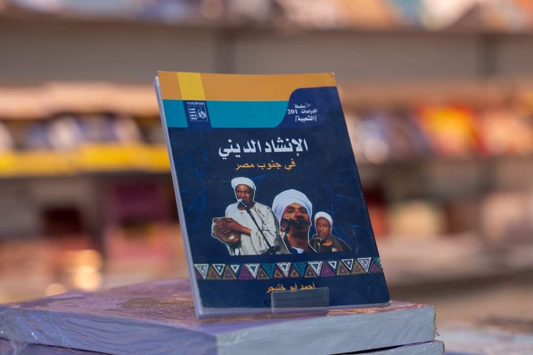 معرض الشارقة الدولى للكتاب يلقى الضوء على إرث صعيد مصر وثقافته الفريدة