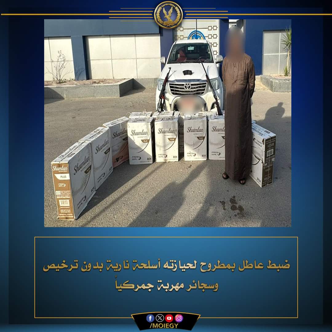 أسلحة نارية بدون ترخيص مع عاطل مطروح