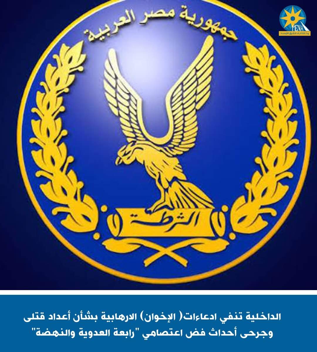 مصدر أمنى يكشف أكاذيب الإرهابية