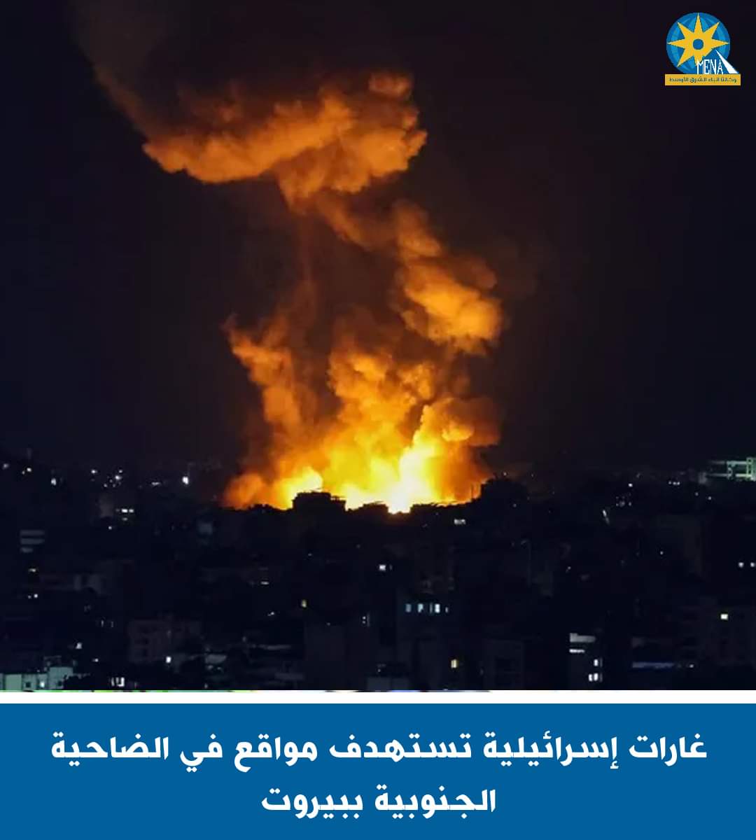 غارات إسرائيلية تستهدف مواقع فى الضاحية الجنوبية ببيروت