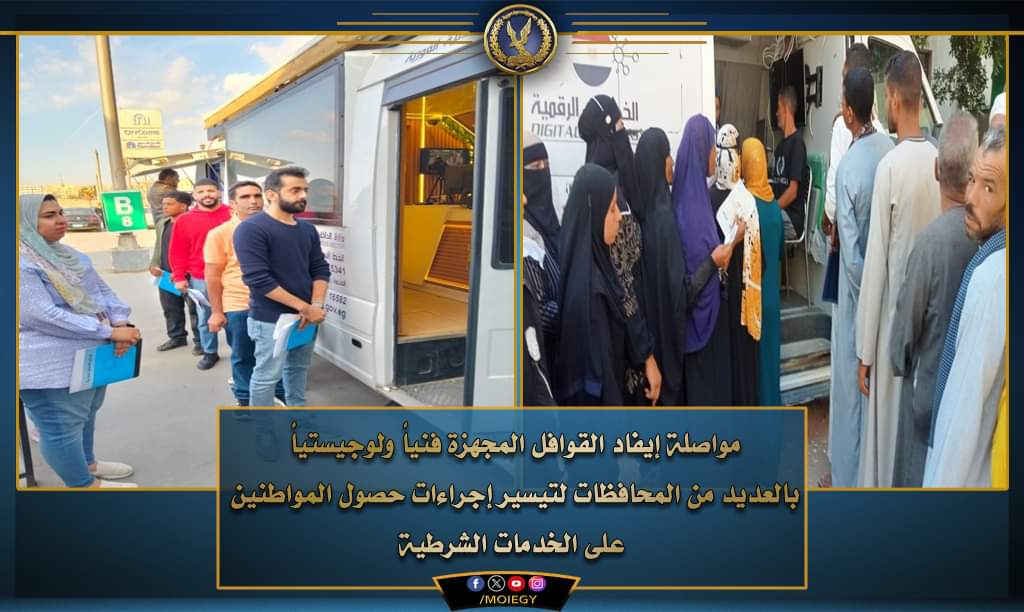 قوافل الأحوال المدنية تواصل تقديم الخدمات الجماهيرية