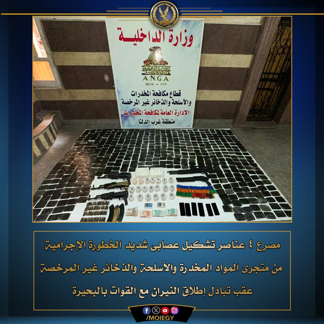 تفاصيل القضاء على تشكيل عصابى «شديد الخطورة» .. بشبراخيت البحيرة