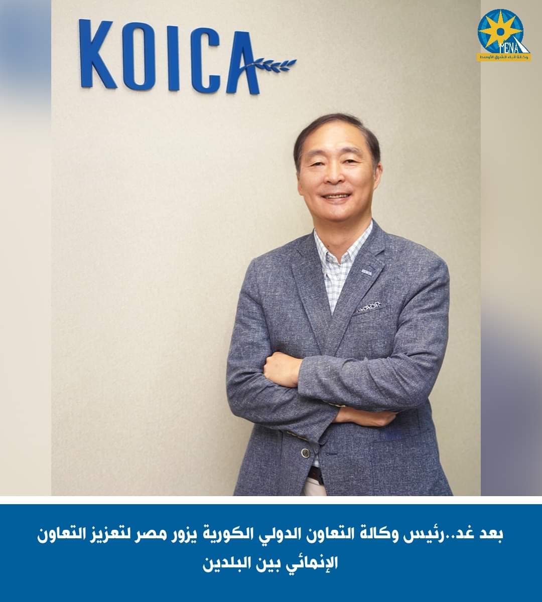 رئيس وكالة التعاون الدولى الكورية يزور مصر