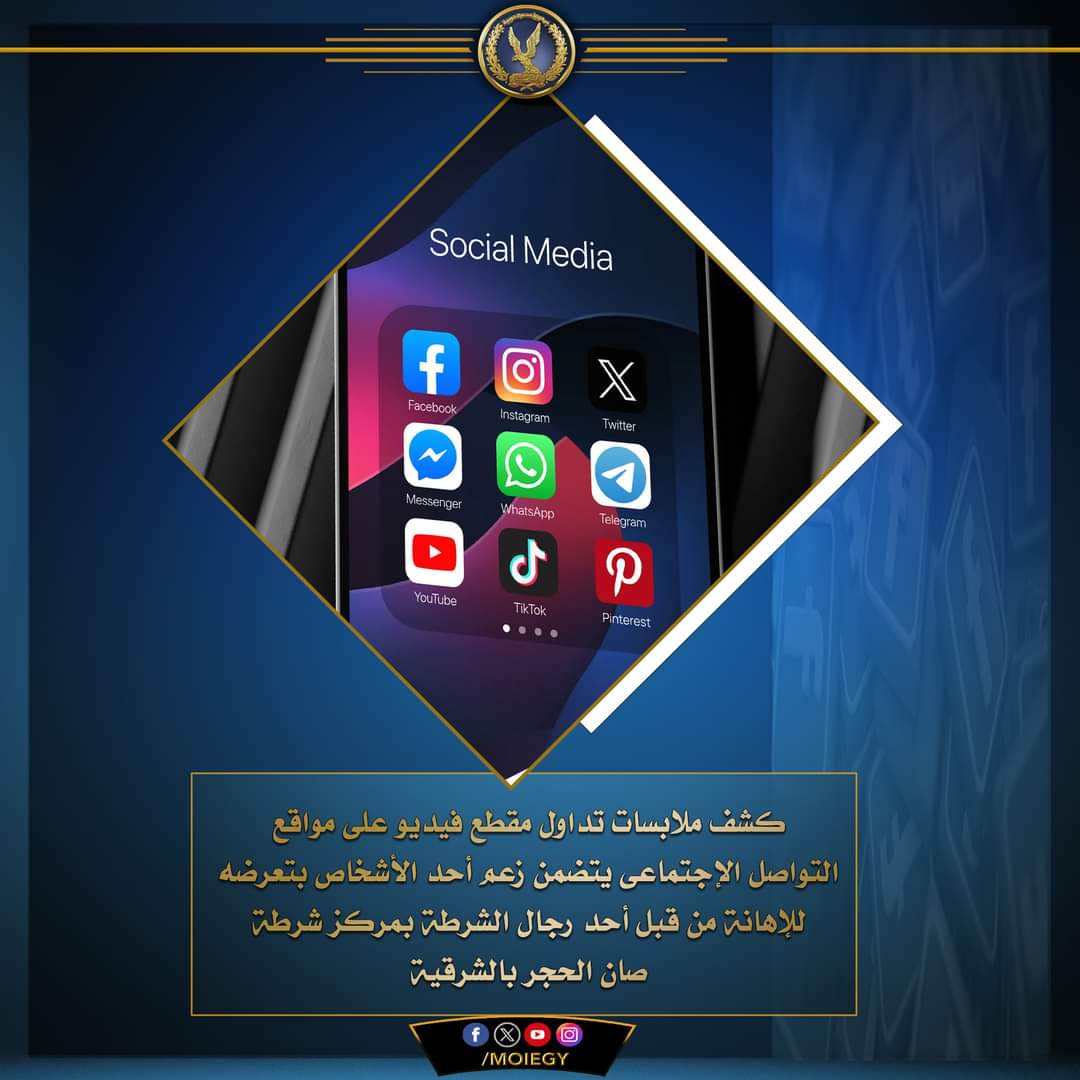 الأجهزة الأمنية تكشف أكاذيب شخص بصان الحجر