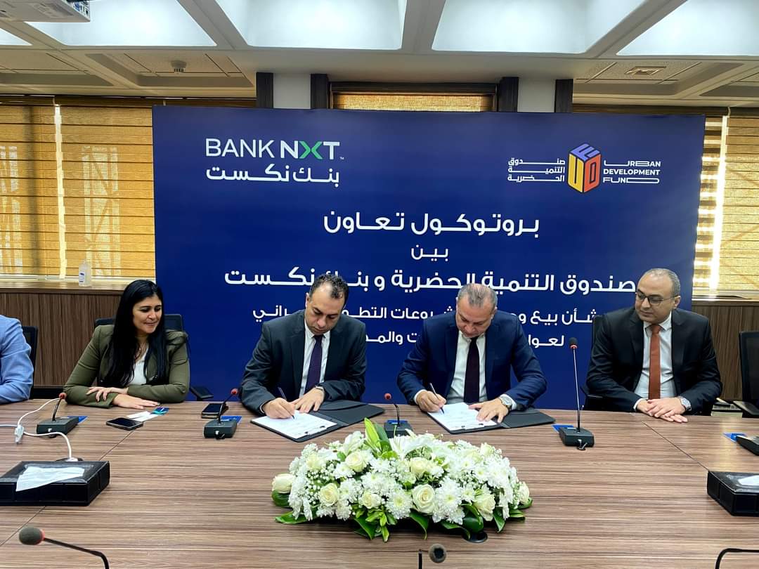وحدات سكنية لمتوسطى الدخل من صندوق التنمية الحضرية وبنك "نكست"