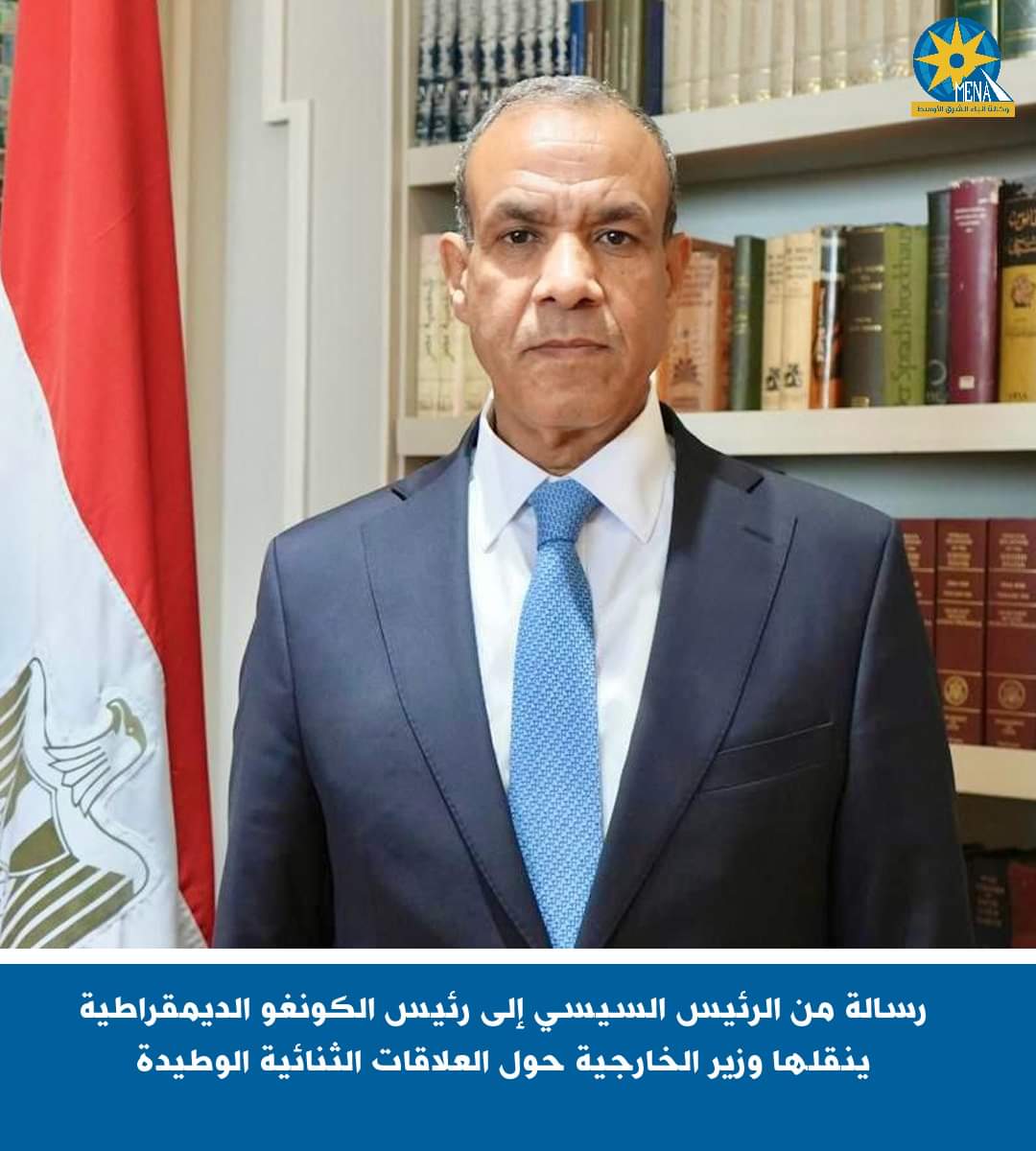 رسالة من الرئيس السيسى .. إلى رئيس جمهورية الكونغو الديمقراطية 