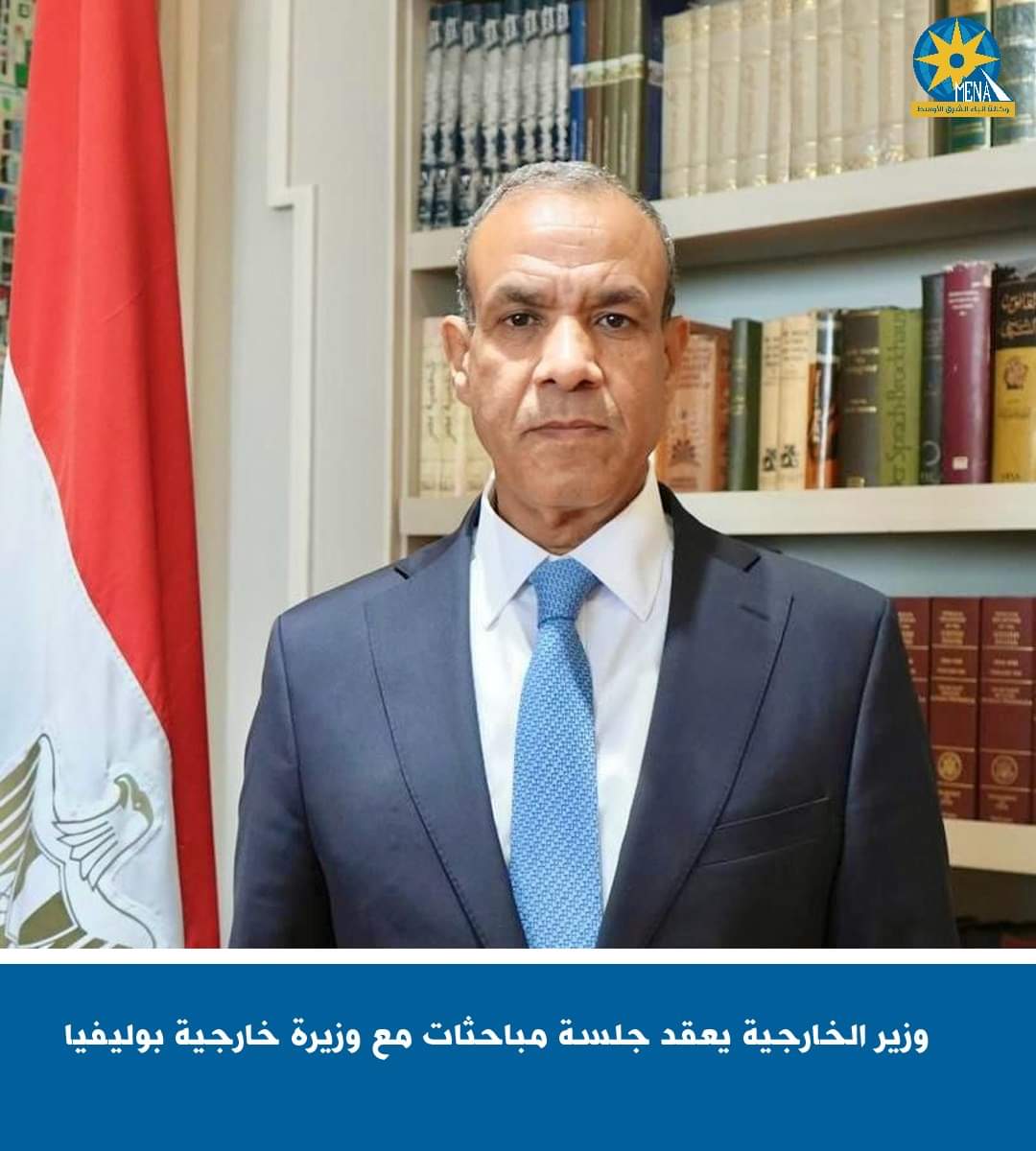 جلسة مباحثات بين وزيرى خارجية مصر وبوليفيا