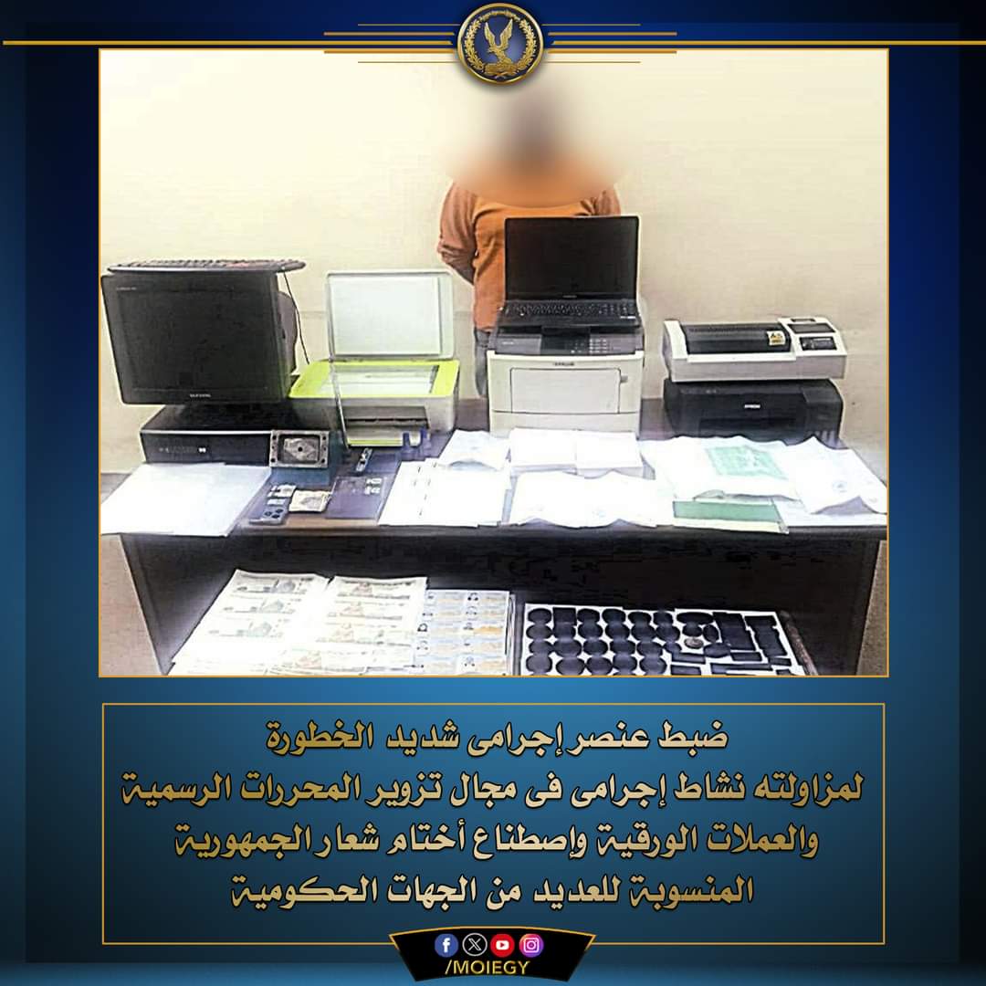 ضبط عنصر إجرامى تخصص فى تزوير المحررات الرسمية وإصطناع أختام شعار الجمهورية