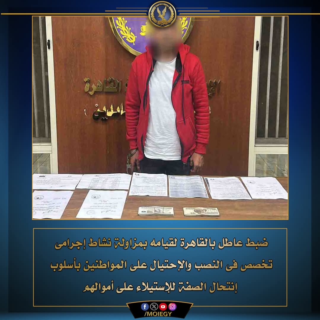 عاطل المرج.. نصاب شقق