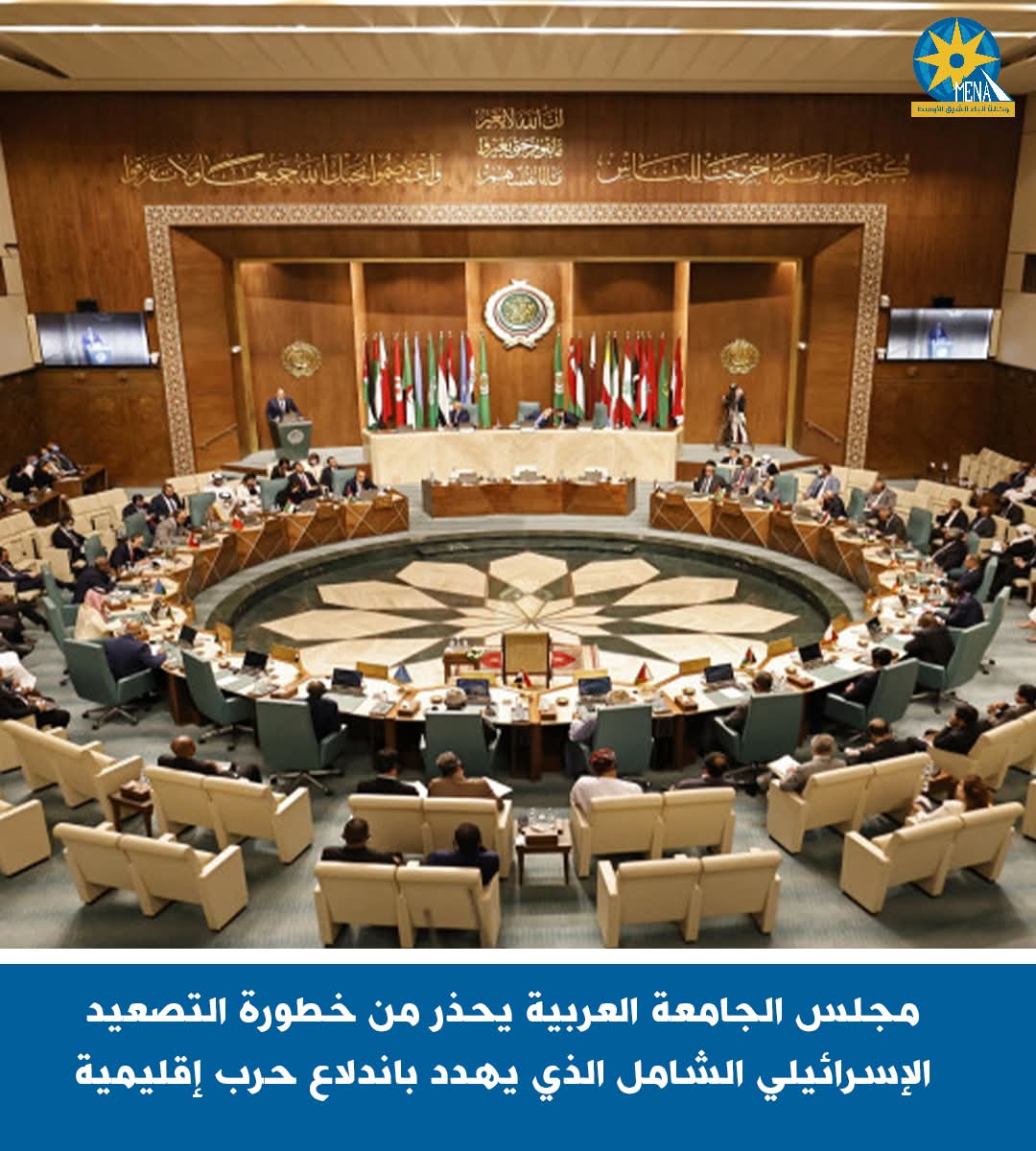 الجامعة العربية : التصعيد الإسرائيلي الشامل يهدد باندلاع حرب إقليمية واسعة