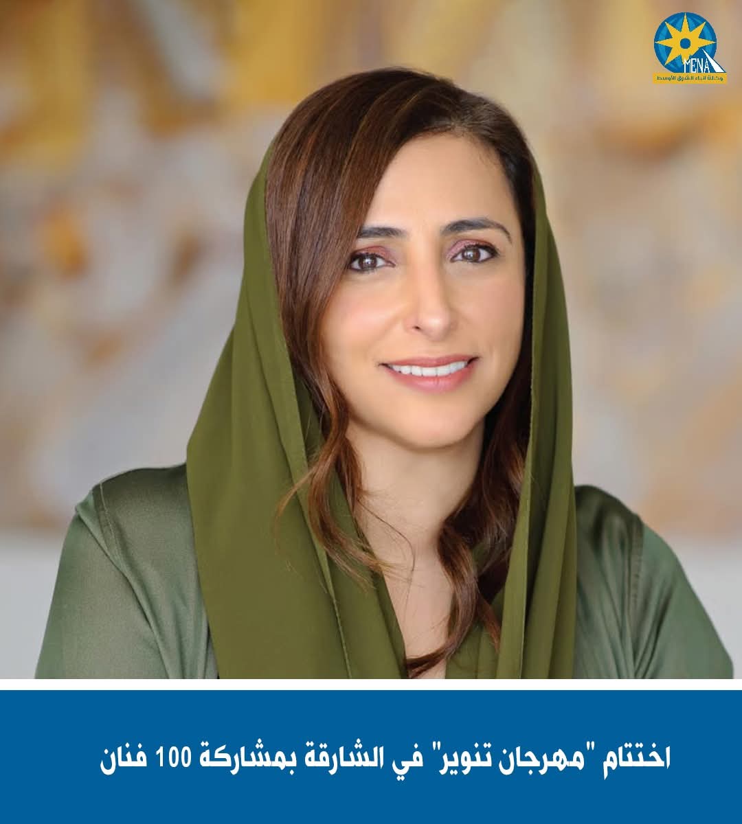 اختتام "مهرجان تنوير" فى الشارقة بمشاركة 100 فنان
