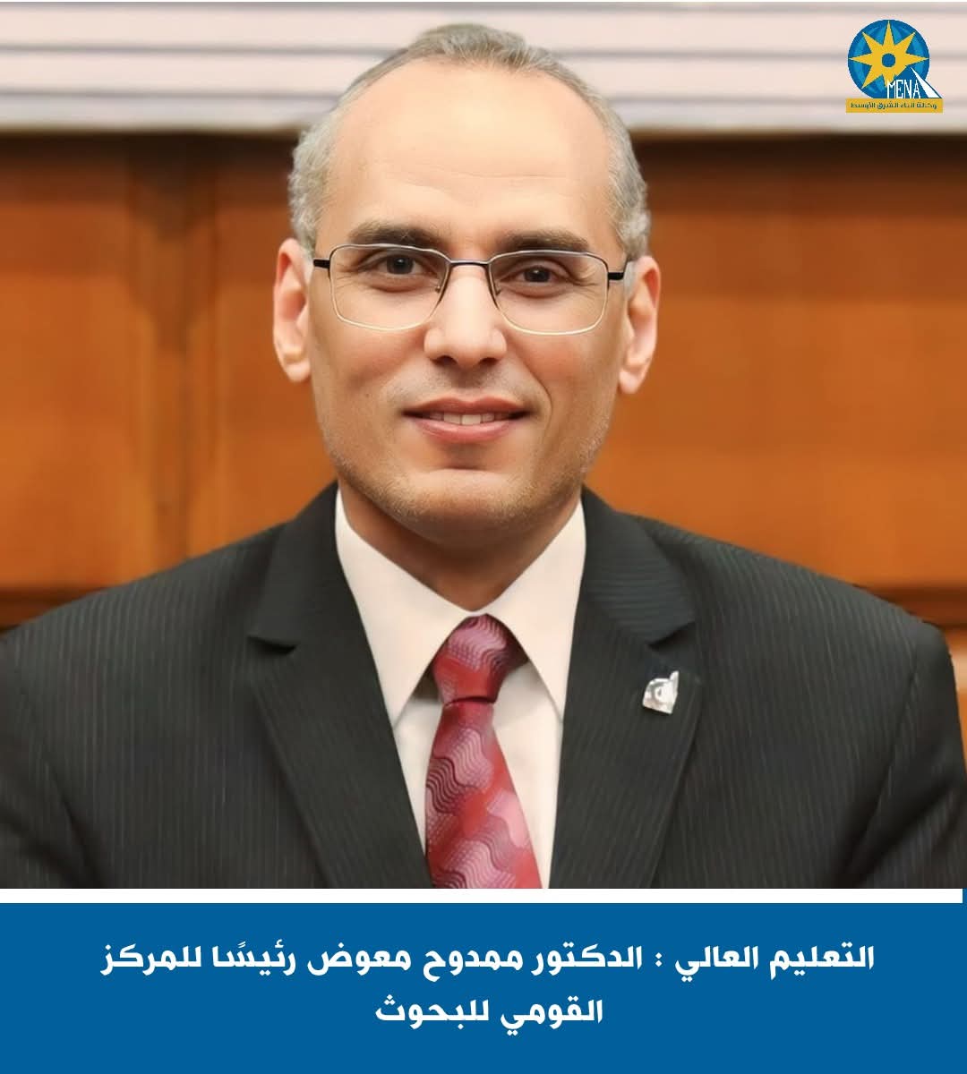 ممدوح معوض.. رئيسا للمركز القومى للبحوث