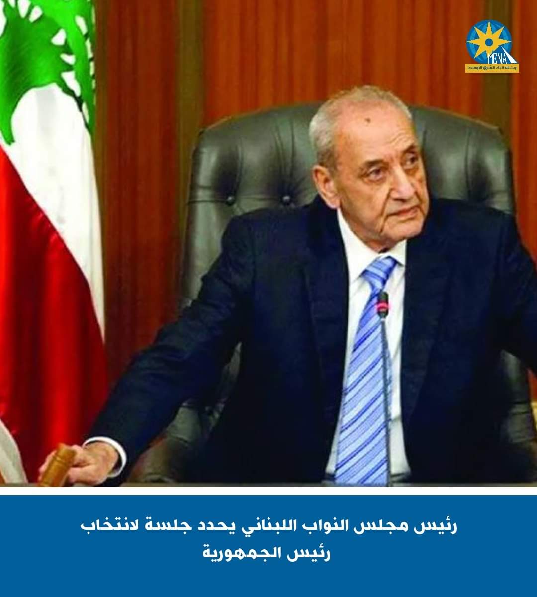 9 يناير انتخاب رئيس لبنان 